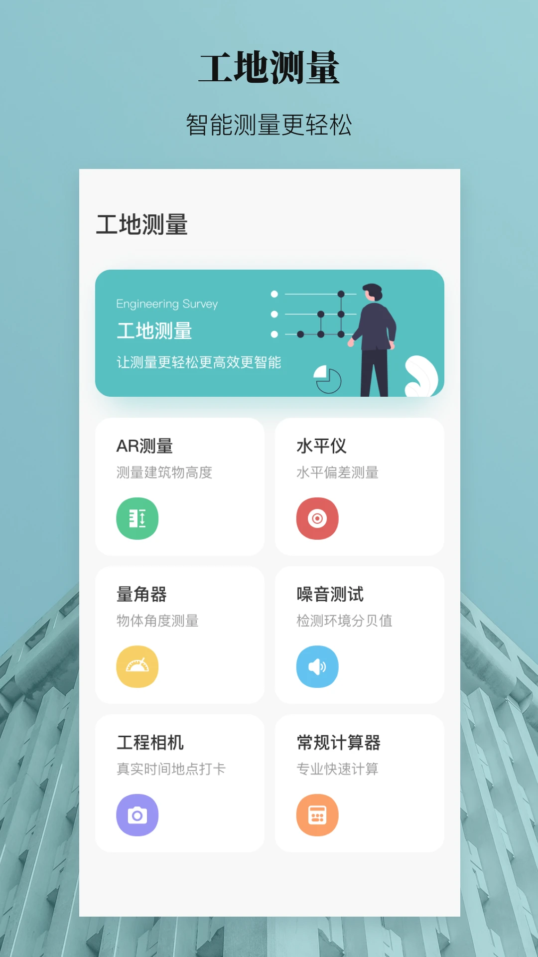 AR测距测量仪