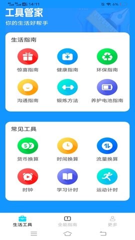 全能手机工具