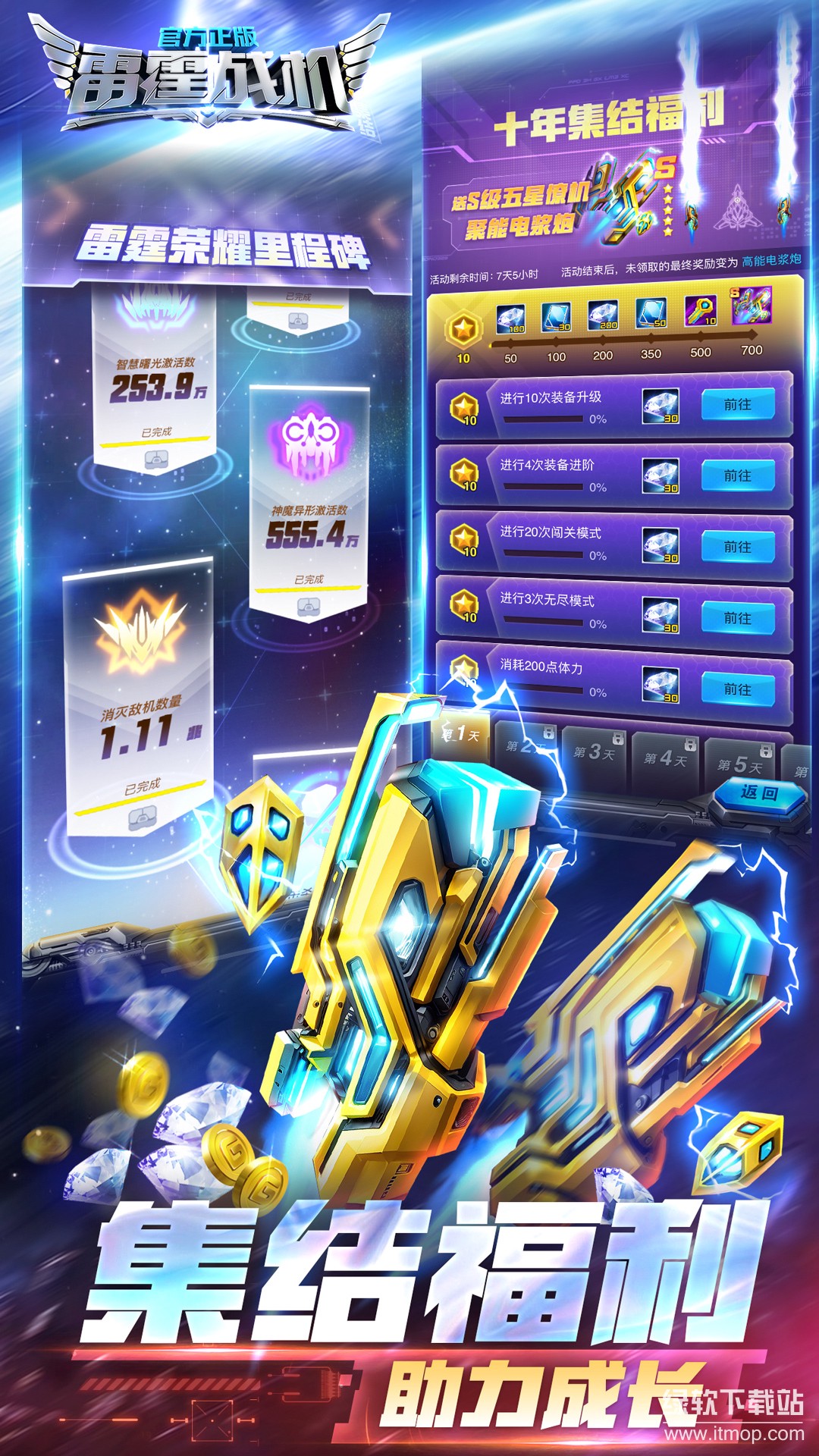 雷霆战机：集结