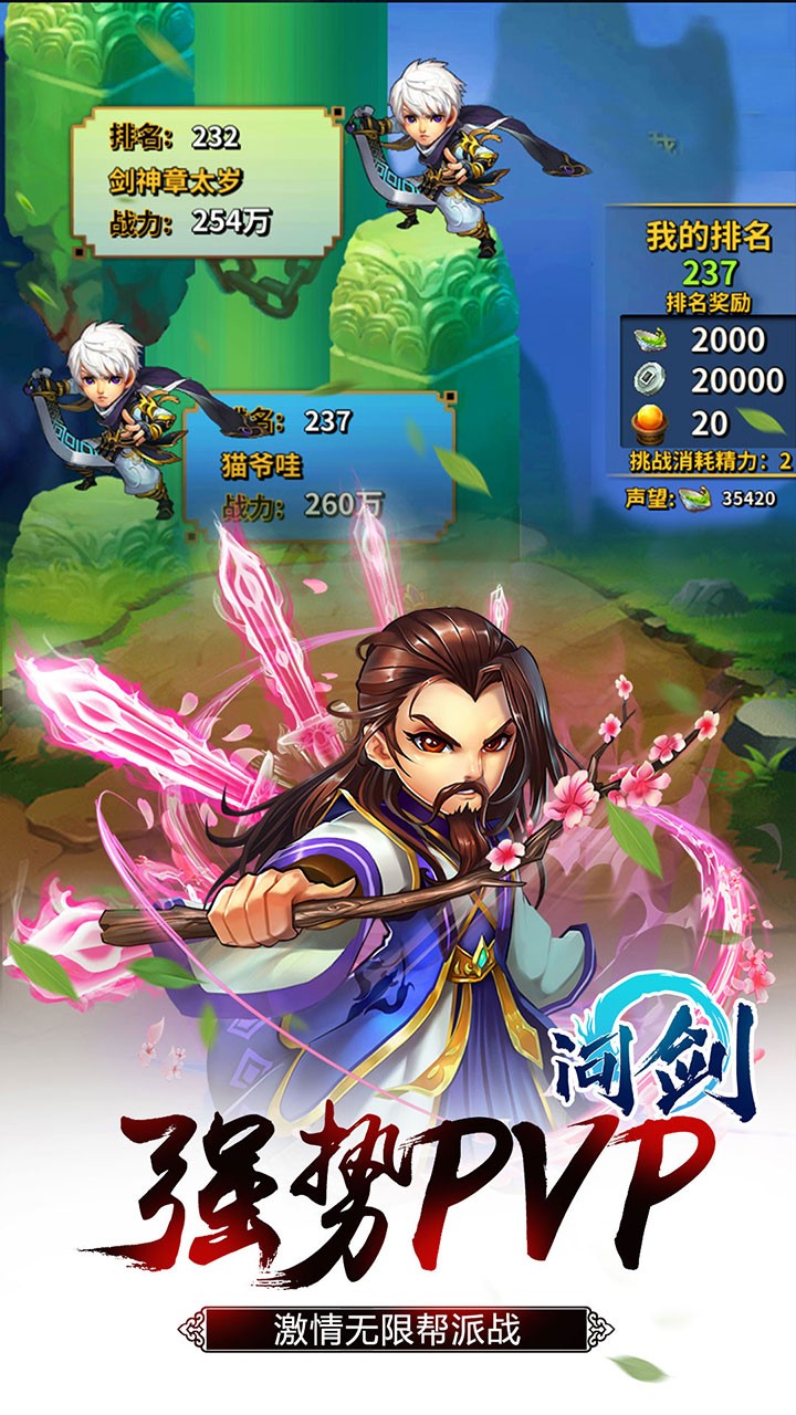 问剑