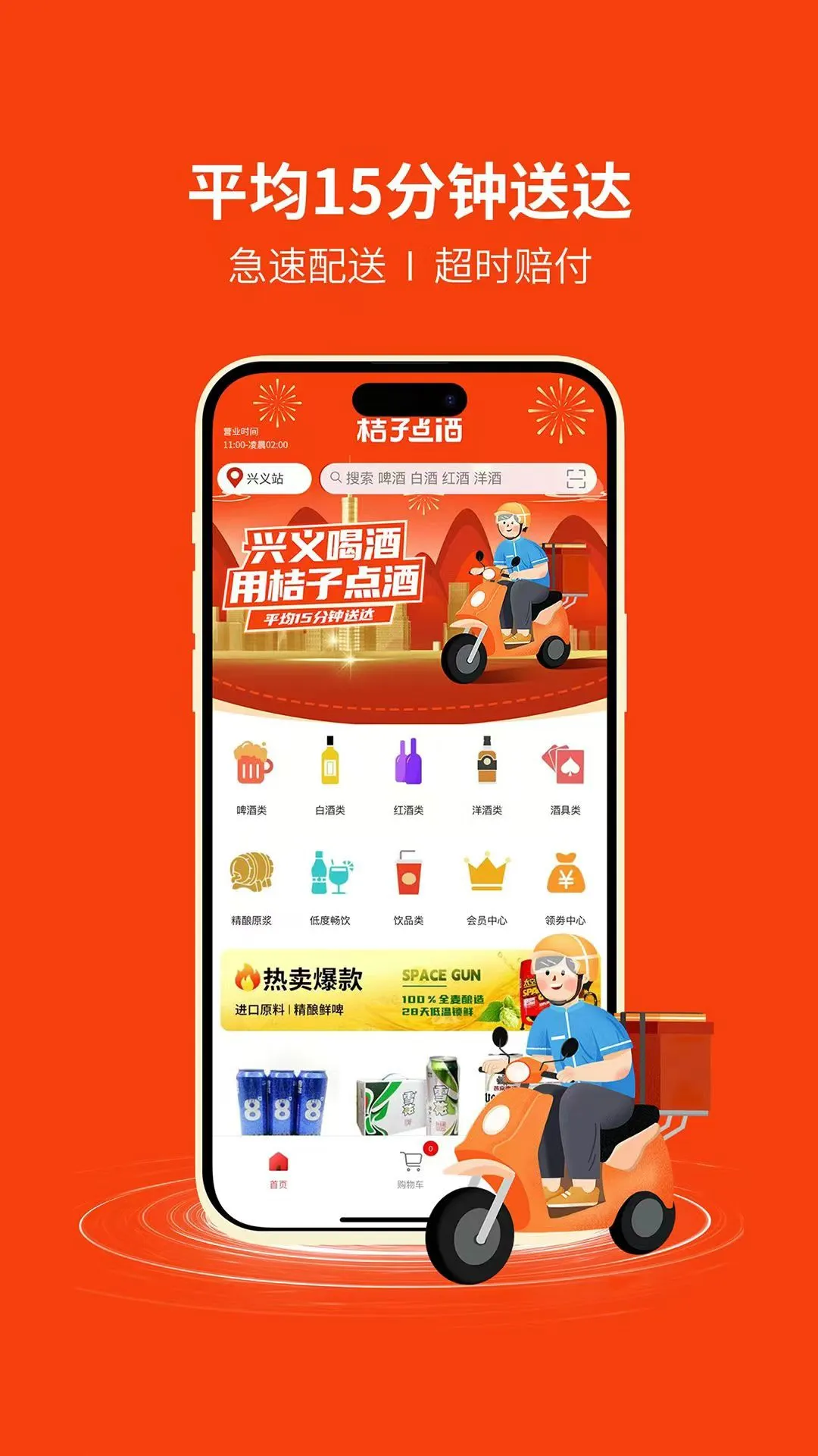 桔子点酒