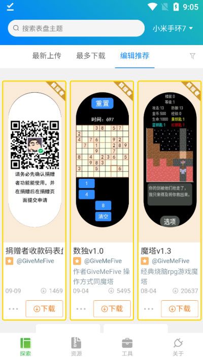 小米手环表盘自定义工具(表盘替换工具) v6.2.9 安卓版