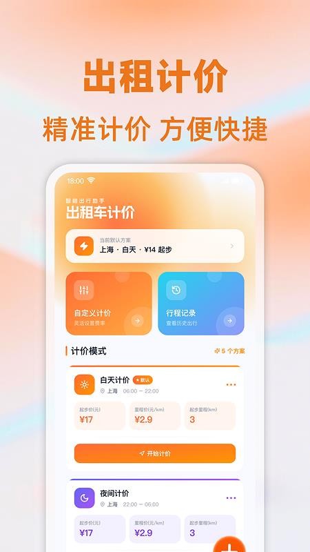 出租车计时计价 出租车计时计价