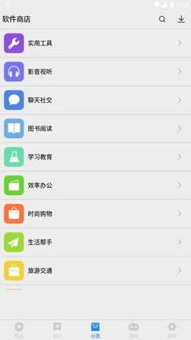 软件商店