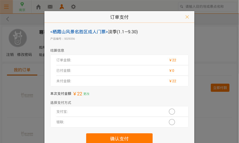 途牛旅游HD 途牛旅游HD