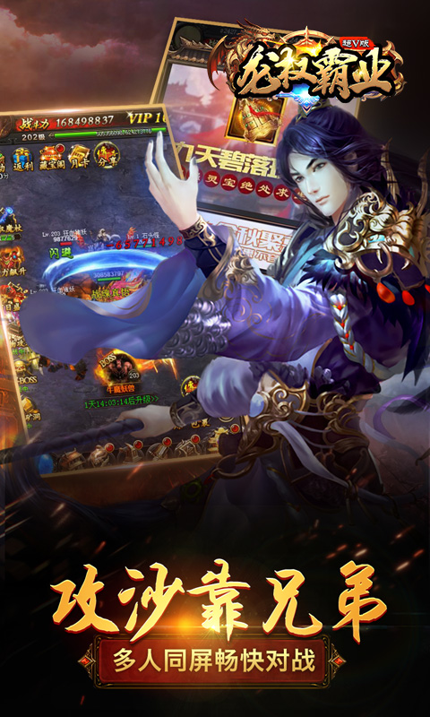 龙 权 霸 业 超V版