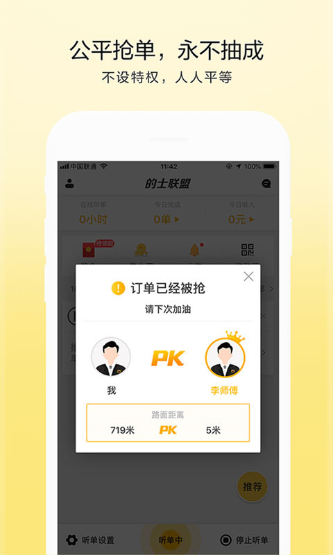 的士联盟司机端