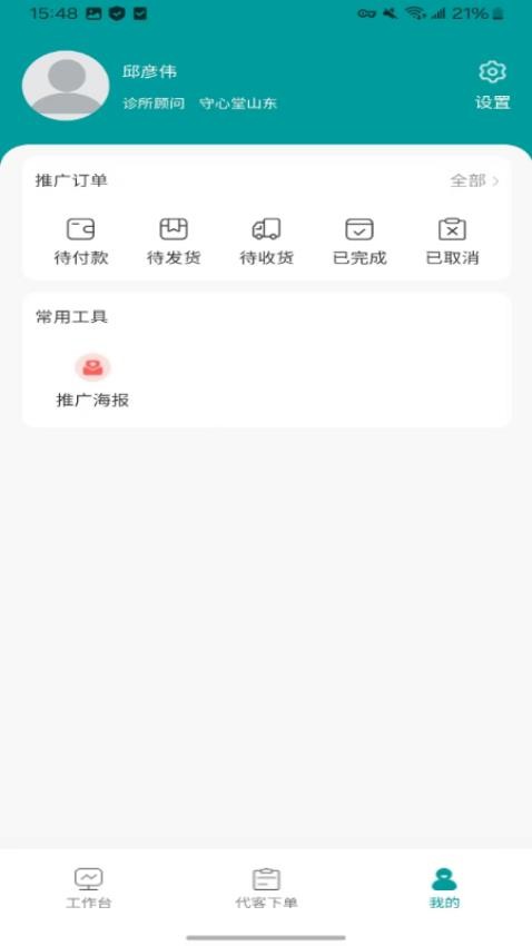 万药管家