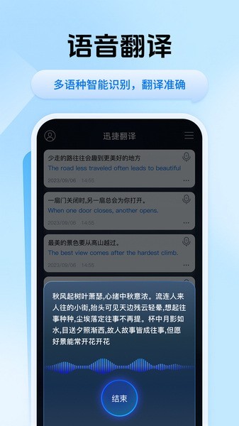 迅捷翻译 安卓版v1.9.2.0