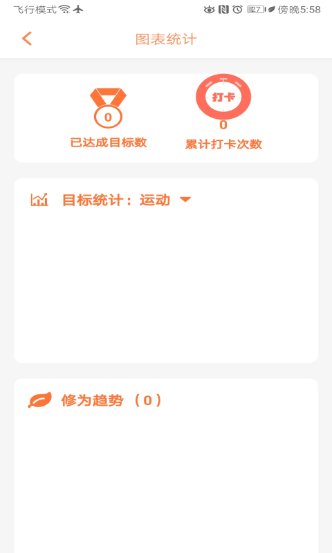 习惯清单