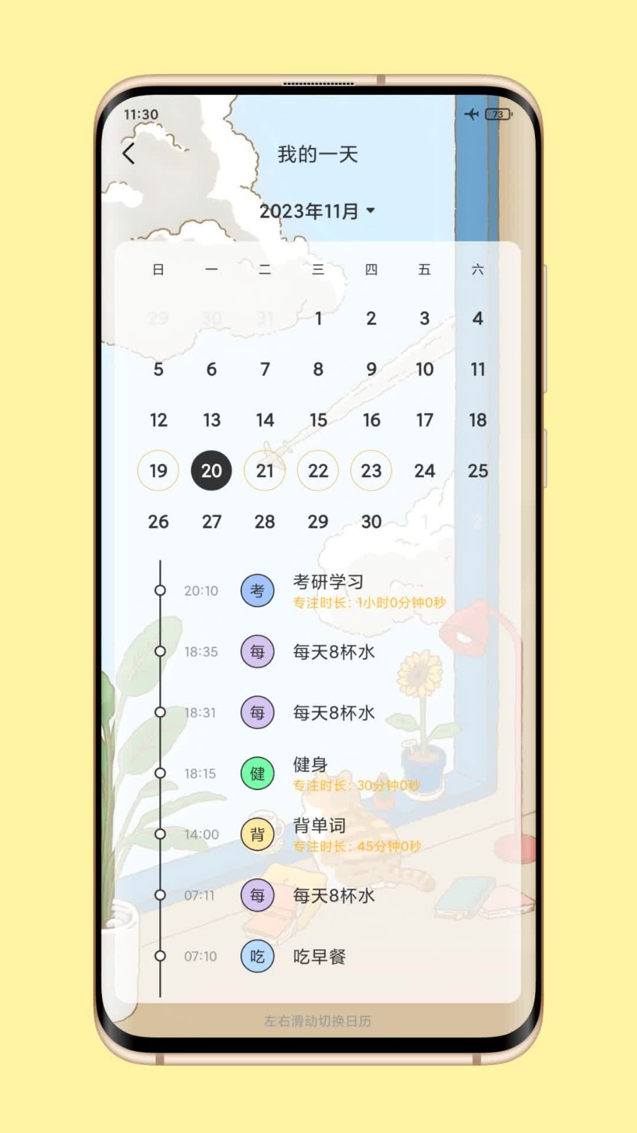 时光日常