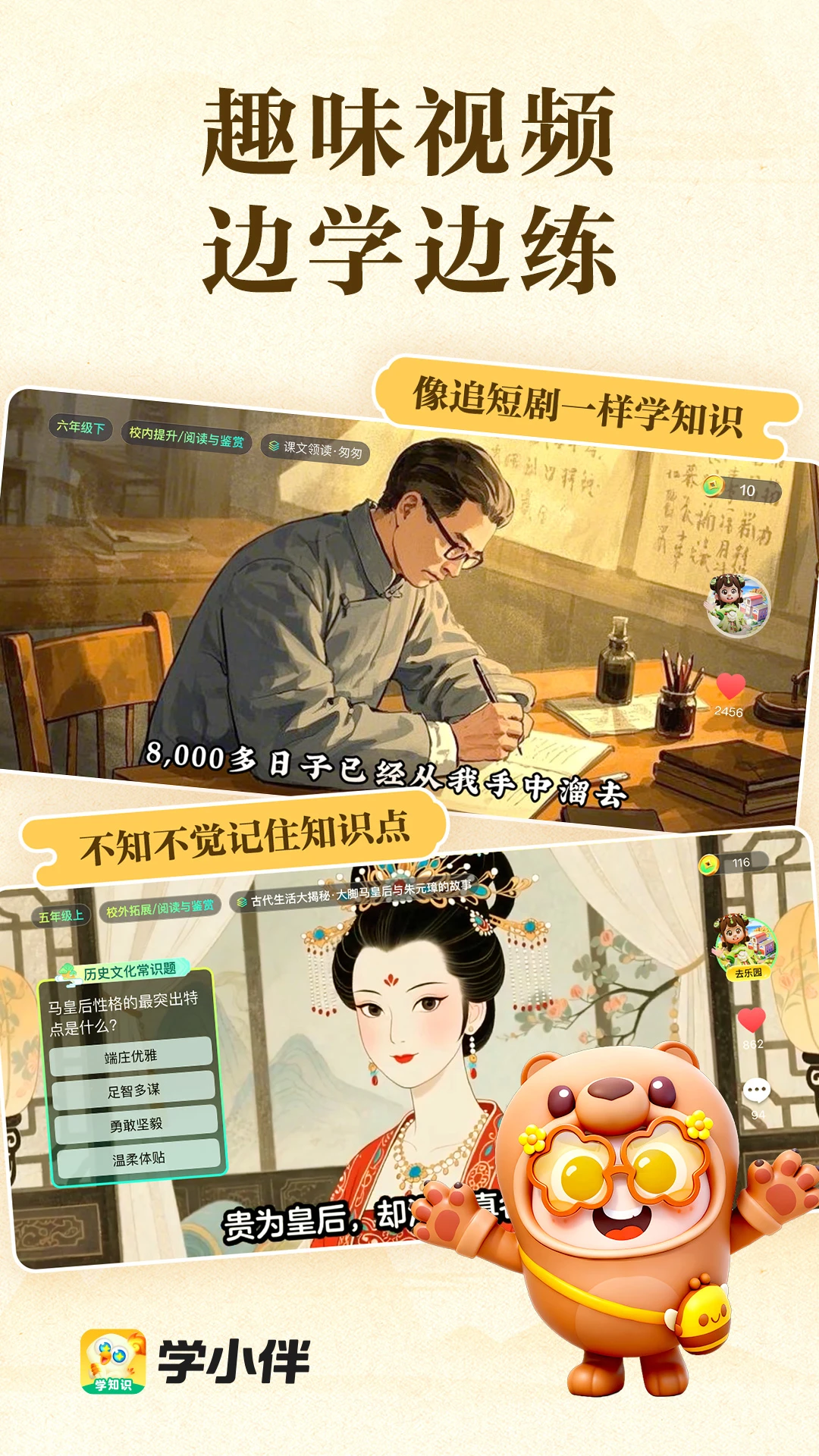 学小伴