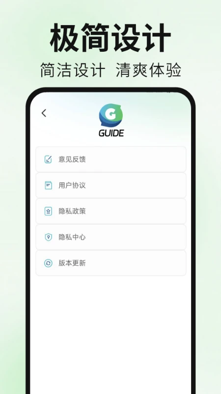 Guide浏览器