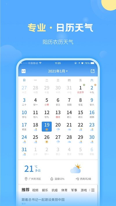 实时天气预报 实时天气预报
