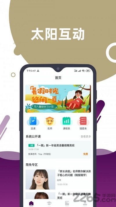 太阳互动
