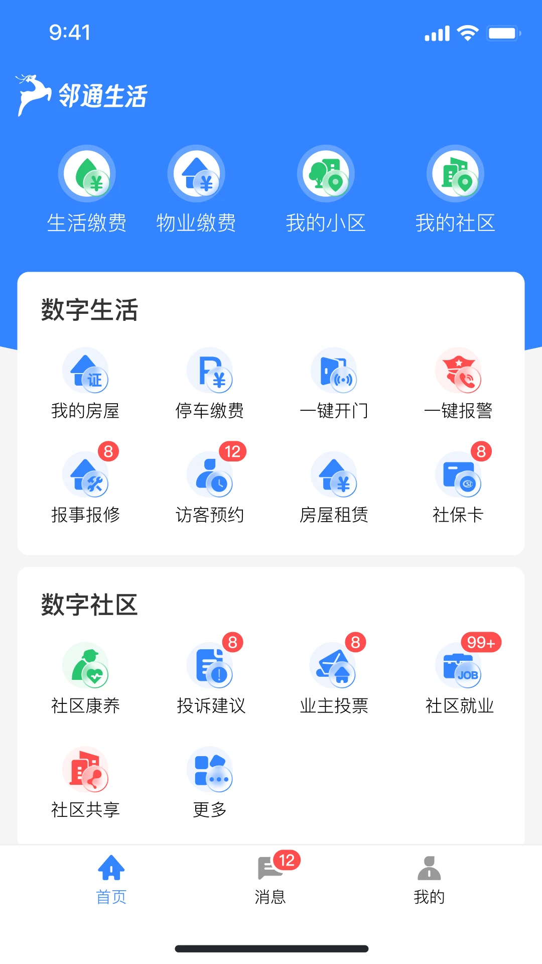 邻通生活