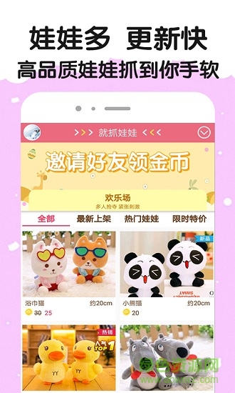 就抓娃娃