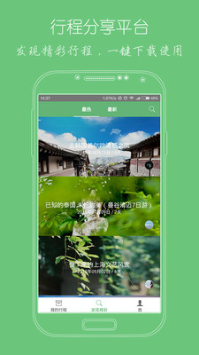 步步行程助手