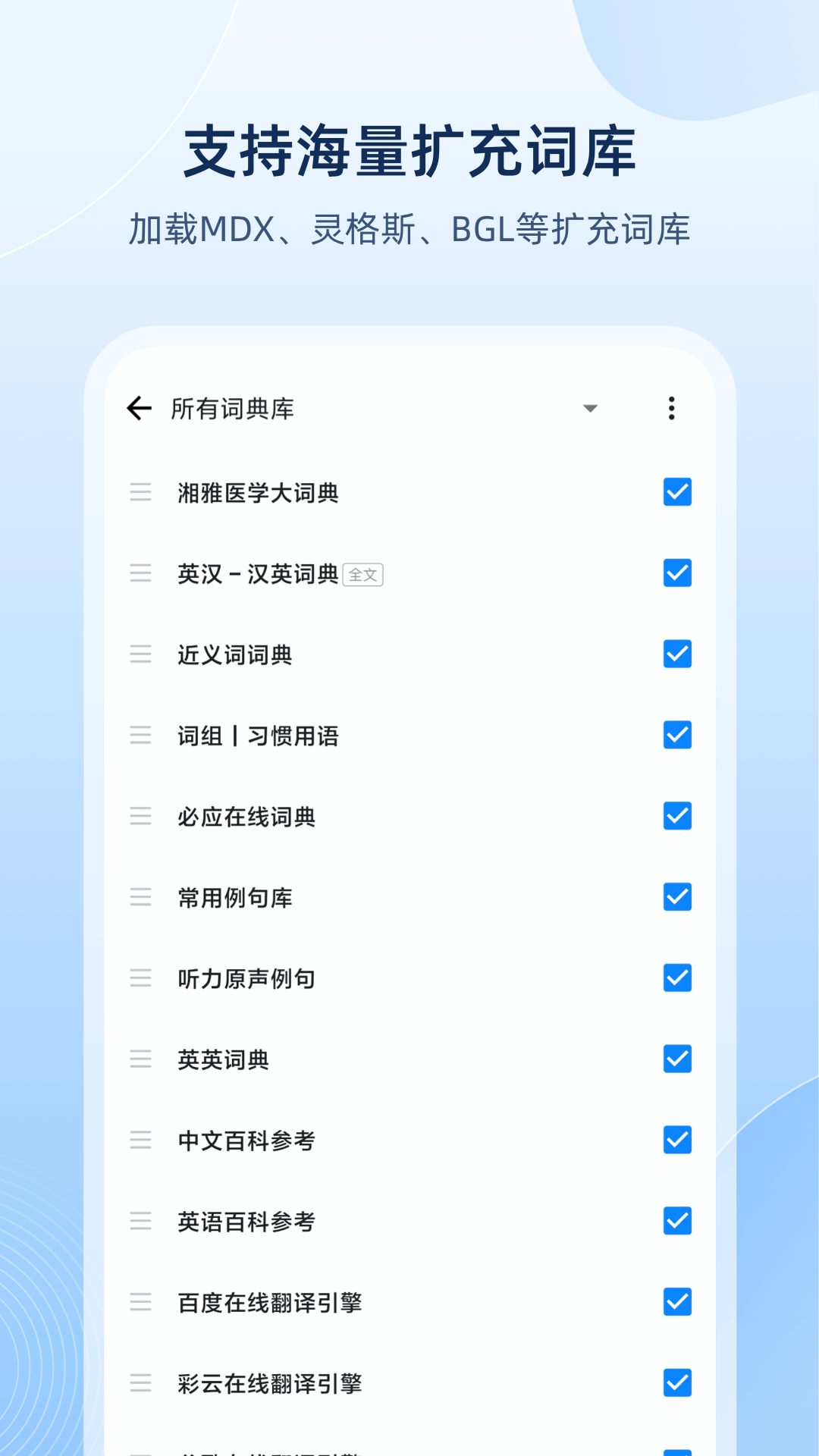 欧路词典 欧路词典