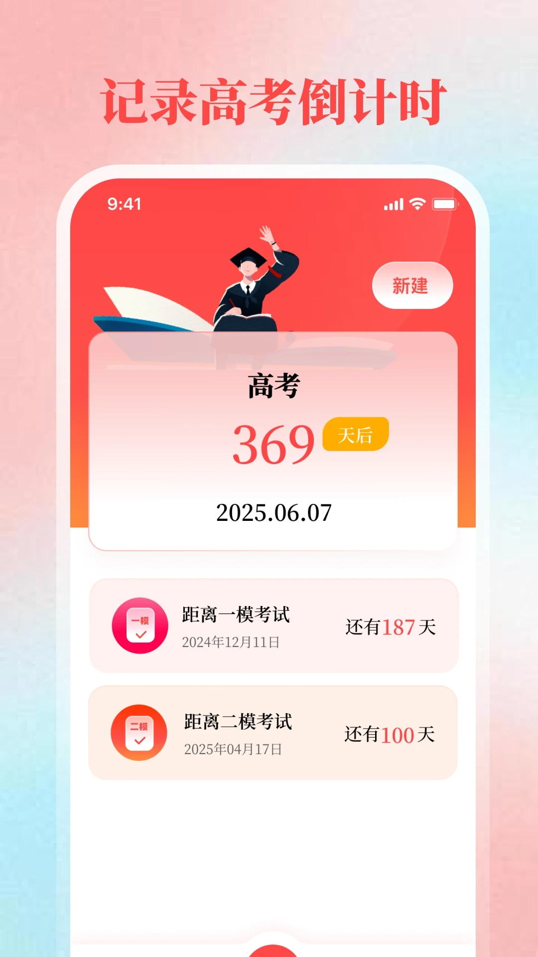阳光高考倒计时 阳光高考倒计时