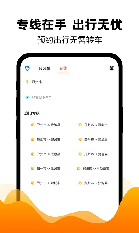 拼车出行 拼车出行