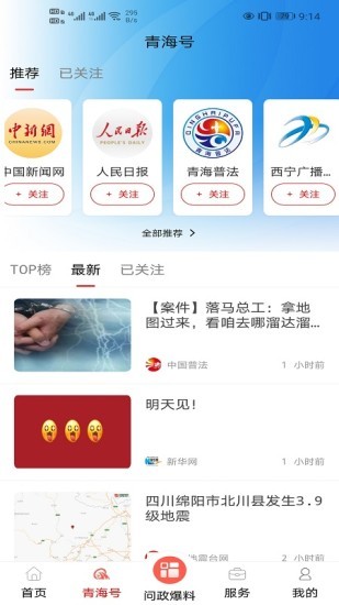 大美青海app客户端 大美青海app客户端