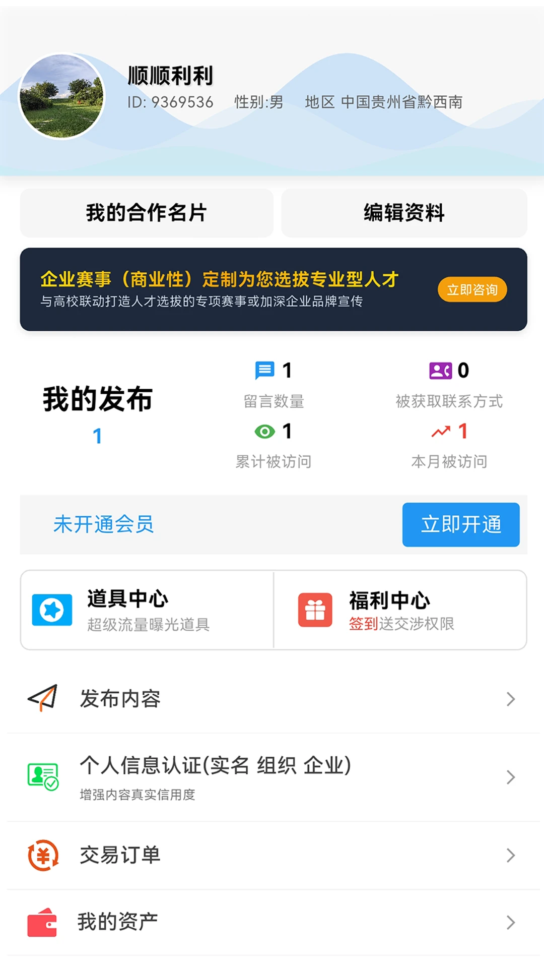 慧商网