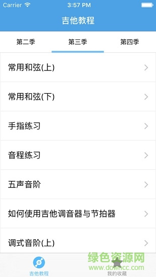 吉他教程