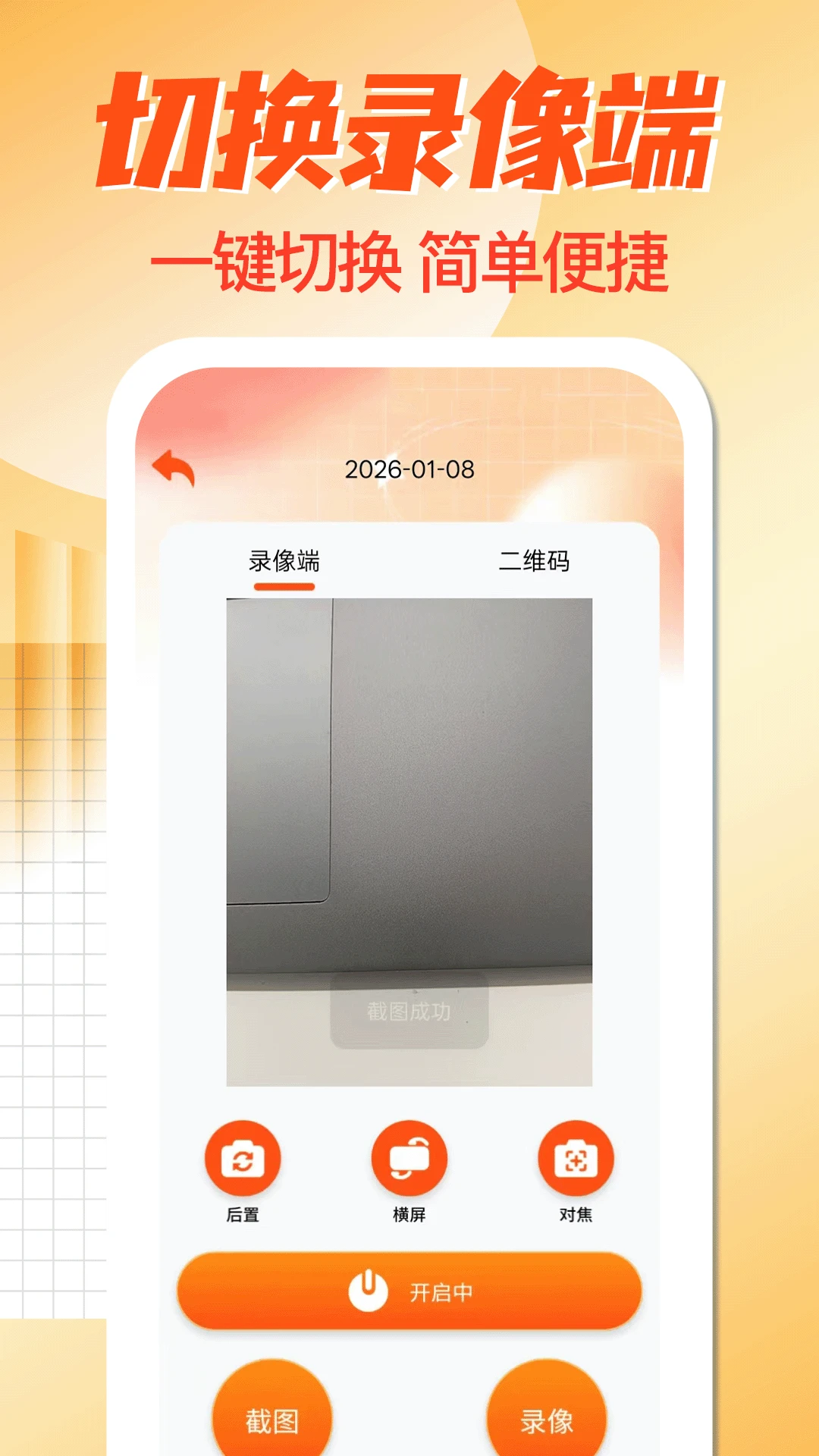 手机监控看家卫士