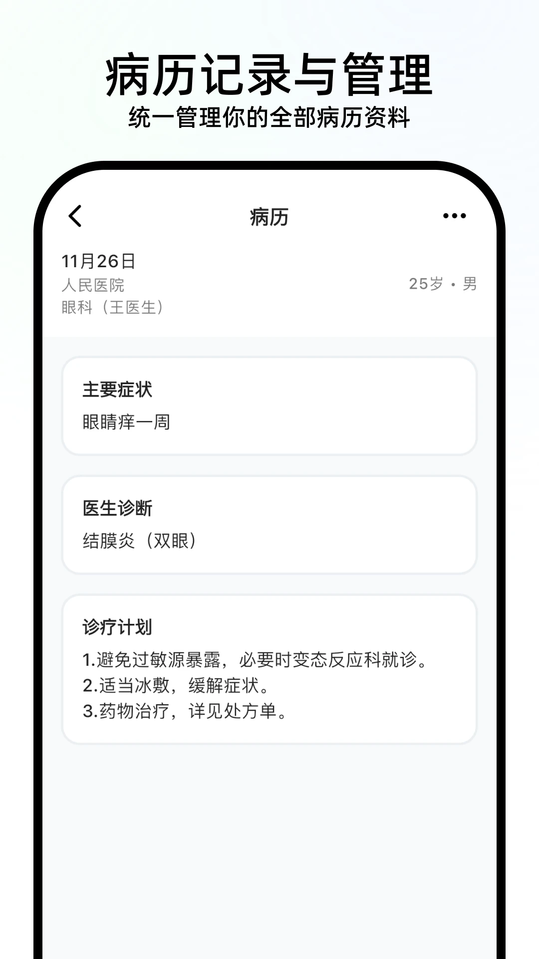 健康轨迹 健康轨迹