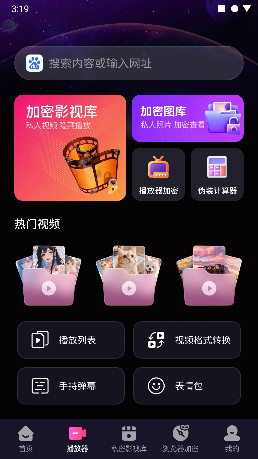 觅趣浏览器