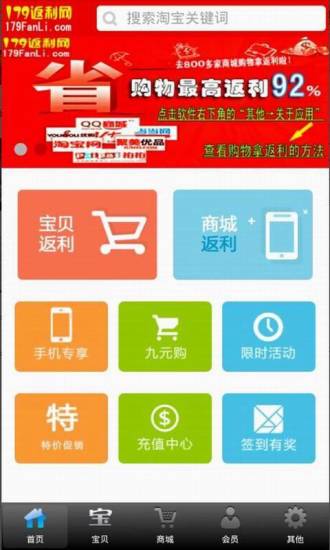 179返利网