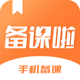 备课啦
