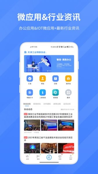 智物联信
