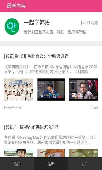 爱豆韩语学习圈子