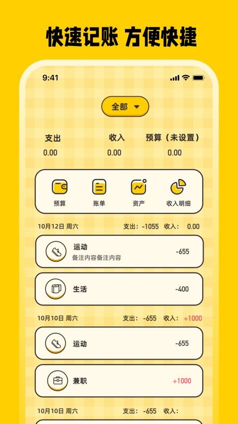记账EBook 记账EBook