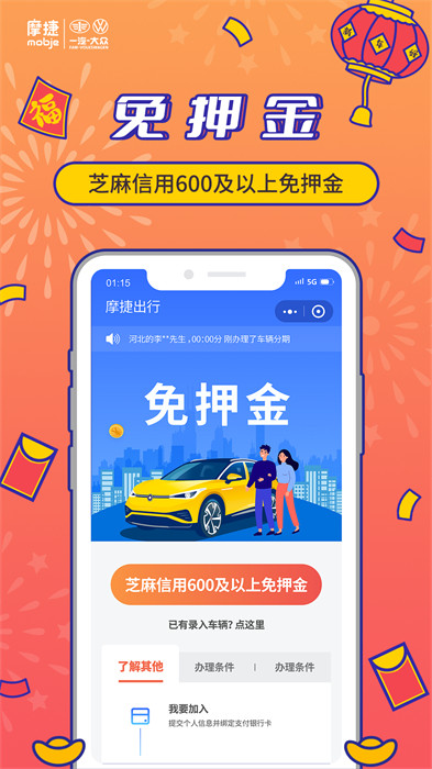 摩捷出行官方版(摩捷共享汽车) 摩捷出行官方版(摩捷共享汽车)