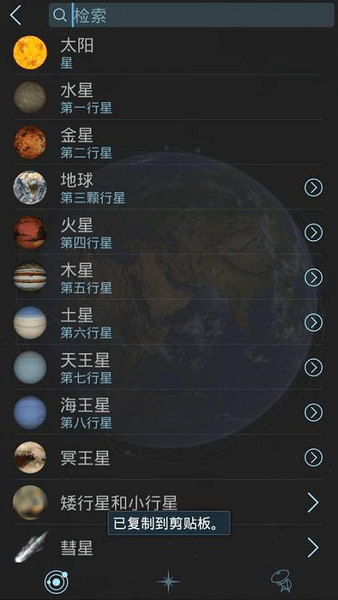StarWalk星际漫步