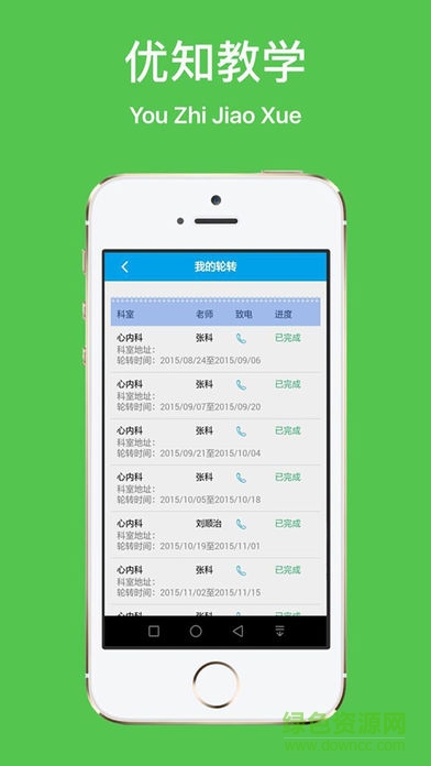 优知教学