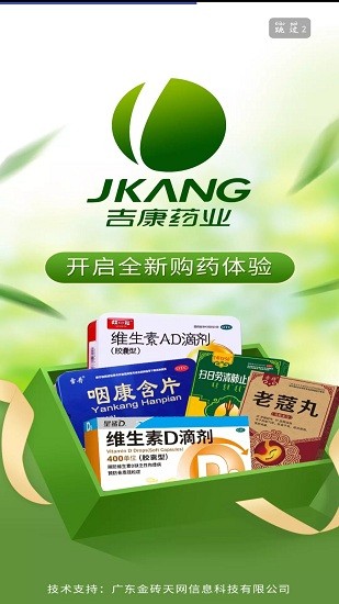 吉康药业 吉康药业