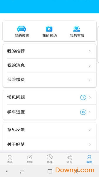 好梦学车助手 好梦学车助手