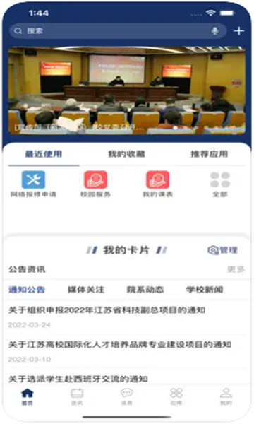 智慧江苏二师