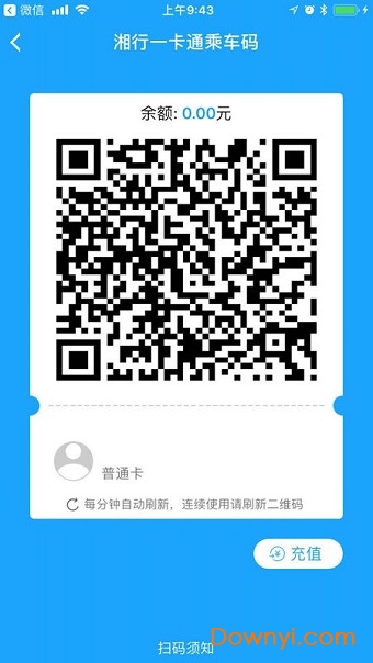 湘行一卡通苹果手机版