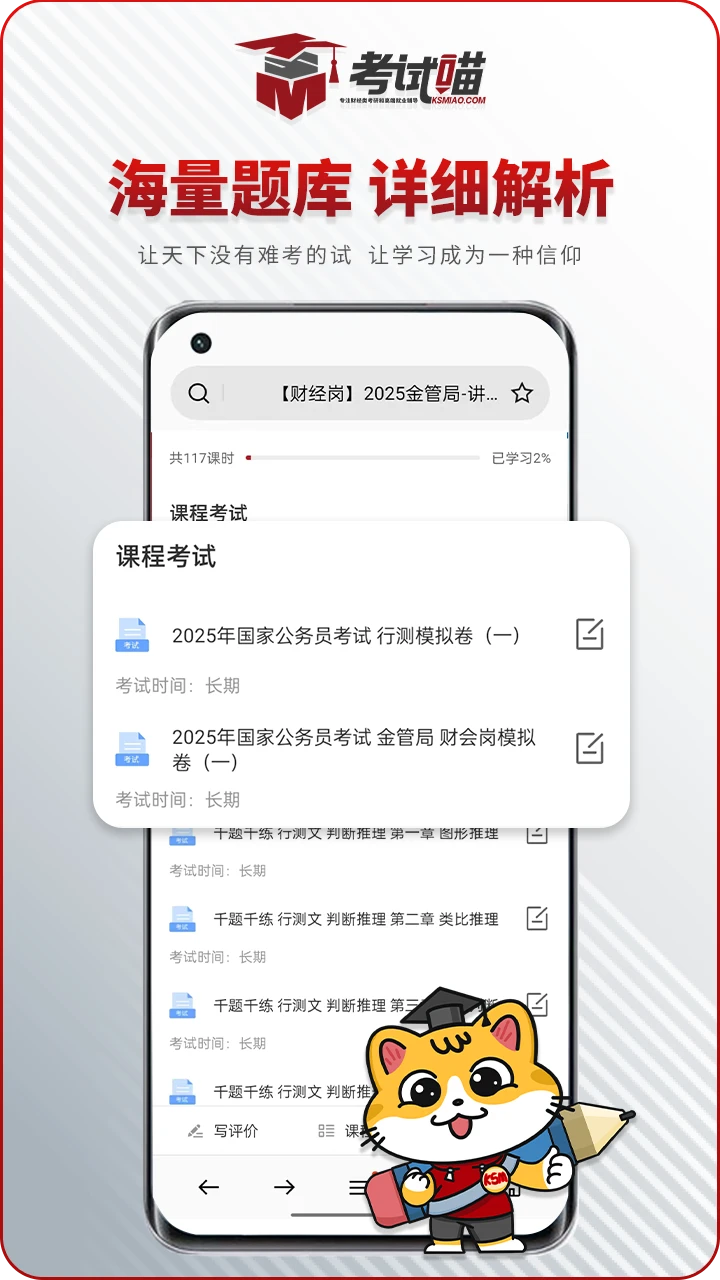 考试喵