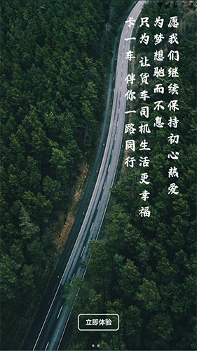 卡一车(物流货运平台) v4.1.0.1 安卓版