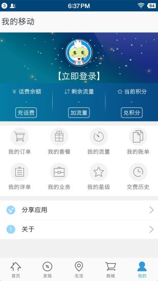 新疆移动手机营业厅