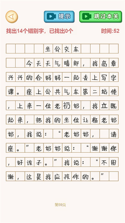 文字找不同