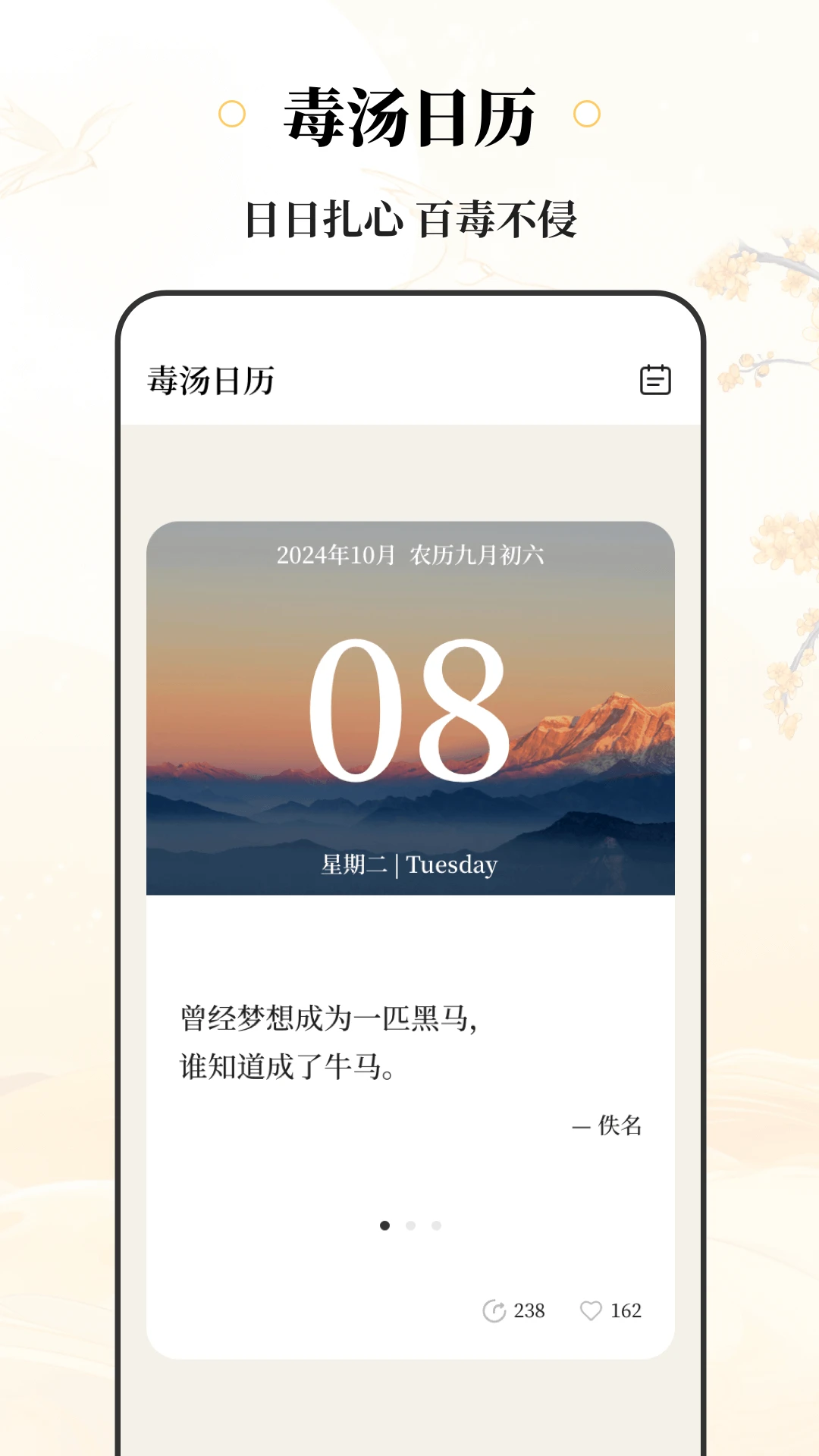 黄历iAlmanac