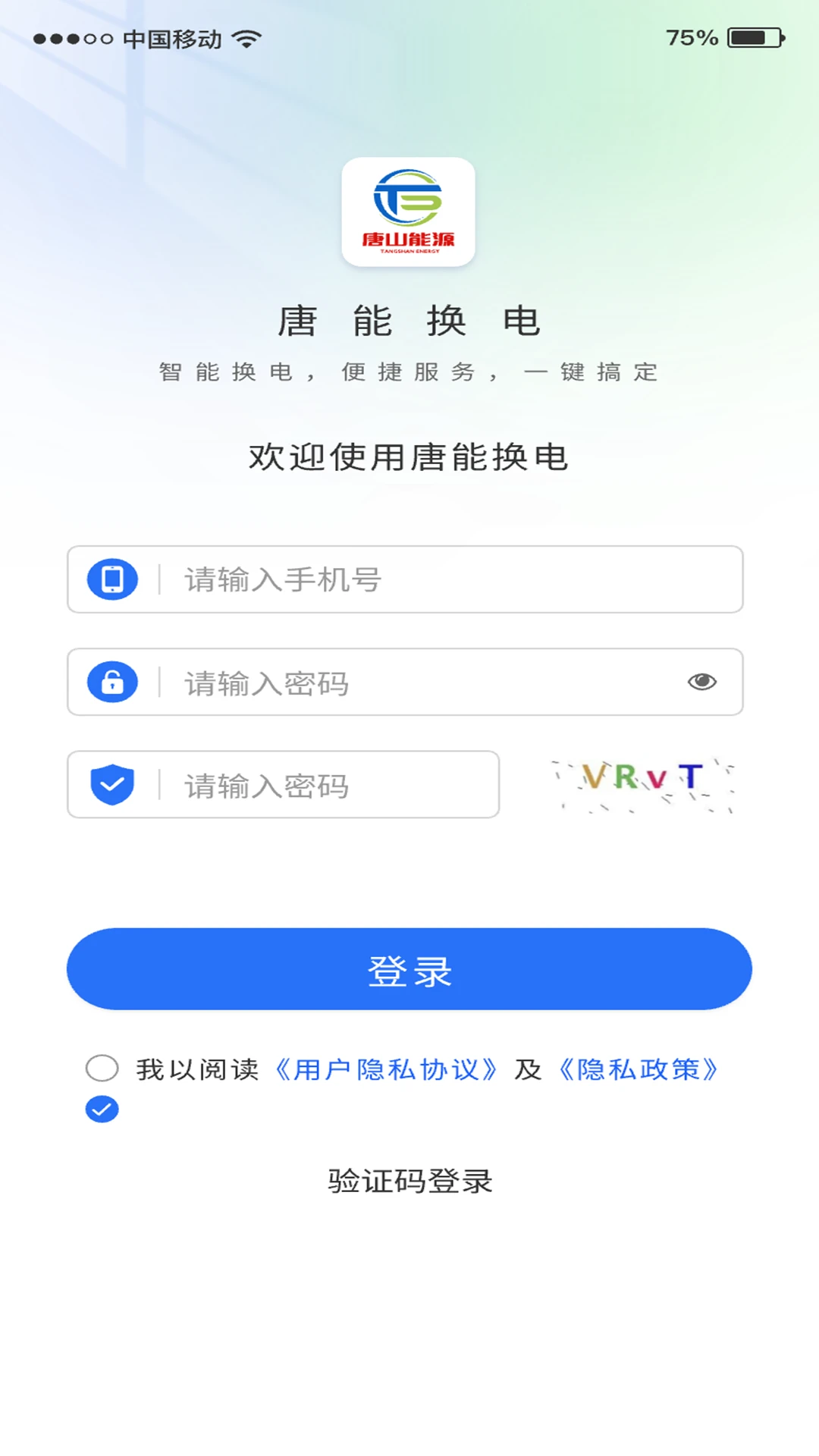 唐能换电
