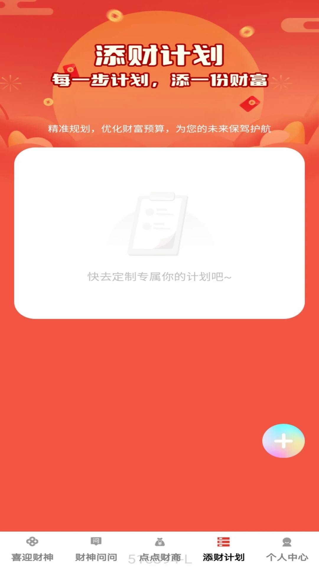 财神点点